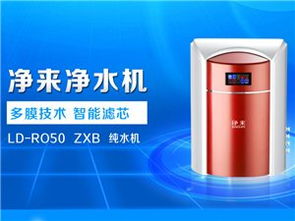 净水无忧，贵州净来守护您与家人的每一滴水